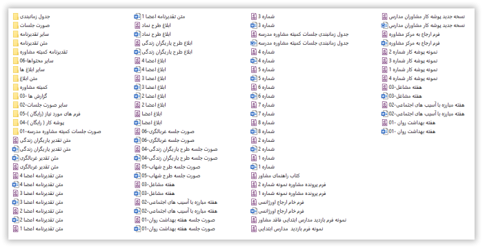 بسته صورت جلسات مشاوران مدارس متوسطه دوم 1406- 1405 - تصویر 2