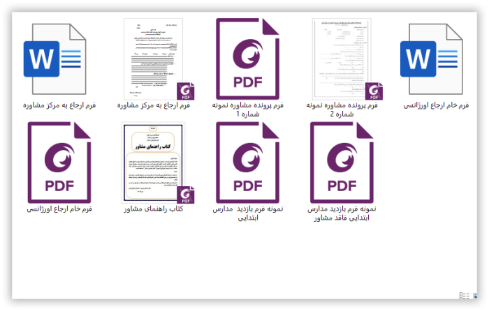 بسته صورت جلسات مشاوران مدارس متوسطه دوم 1405 - 1404 - Image 7