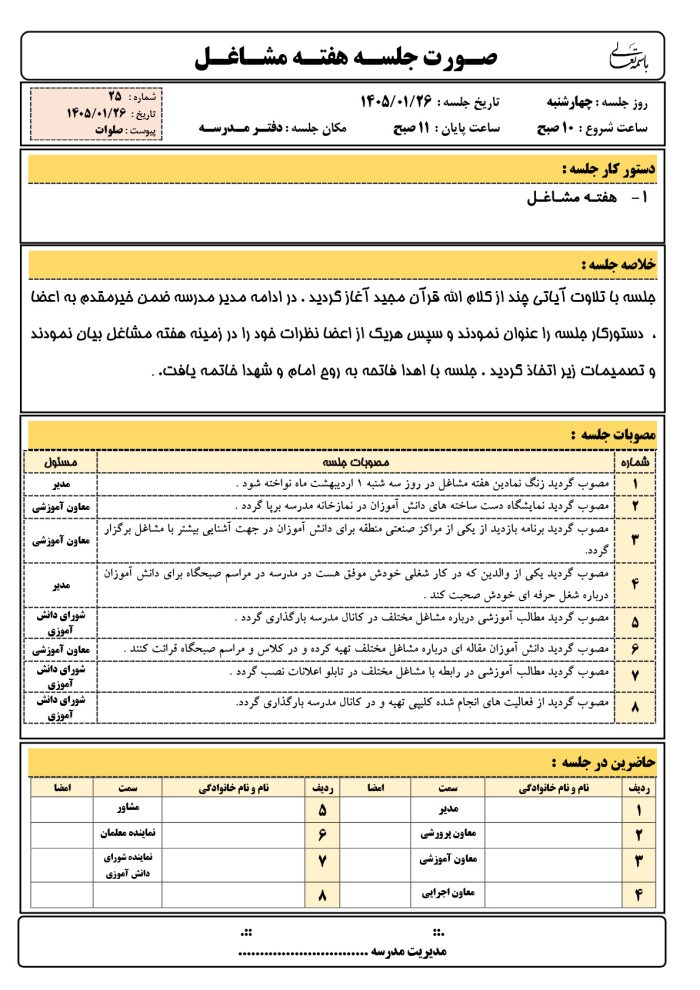 بسته صورت جلسات مشاوران مدارس متوسطه دوم 1405 - 1404 - Image 8
