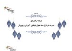 برنامه راهبردی الگوی تراز دوره ابتدایی مدارس 1405 - 1404 (شهر تهران) - Image 2