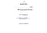 برنامه راهبردی الگوی تراز دوره ابتدایی مدارس 1405 - 1404 (شهر تهران) - Image 3
