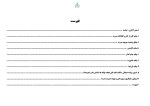 برنامه راهبردی الگوی تراز دوره ابتدایی مدارس 1405 - 1404 (شهر تهران) - Image 4
