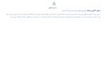برنامه راهبردی الگوی تراز دوره ابتدایی مدارس 1405 - 1404 (شهر تهران) - Image 5