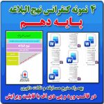 4 نمونه متن کنفرانس نهج البلاغه - پایه دهم ( مرحله شهرستانی )