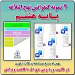 4 نمونه متن کنفرانس نهج البلاغه - پایه هشتم ( مرحله شهرستانی )