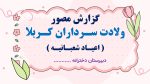 پاورپوینت گزارش مصور فعالیت های ولادت سرداران کربلا ( اعیاد شعبانیه ) - Image 2