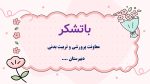پاورپوینت گزارش مصور فعالیت های ولادت سرداران کربلا ( اعیاد شعبانیه ) - Image 6