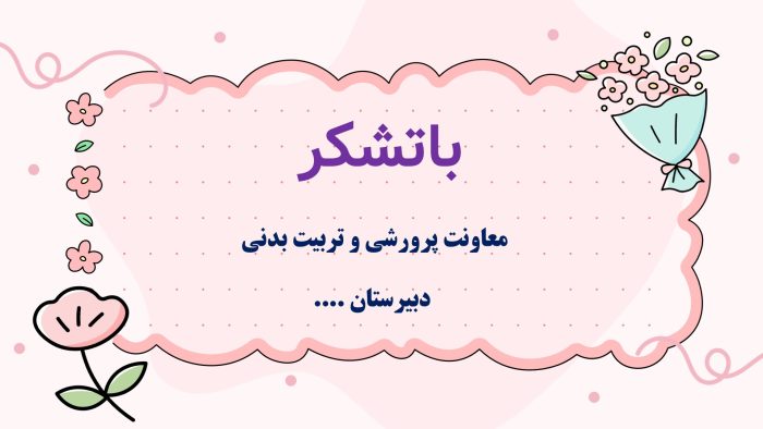 پاورپوینت گزارش مصور فعالیت های ولادت سرداران کربلا ( اعیاد شعبانیه ) - Image 6