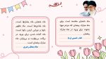 پاورپوینت گزارش مصور فعالیت های ولادت سرداران کربلا ( اعیاد شعبانیه ) - Image 3