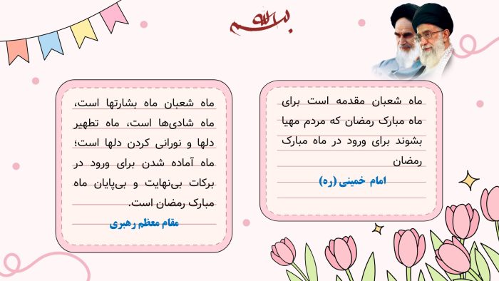 پاورپوینت گزارش مصور فعالیت های ولادت سرداران کربلا ( اعیاد شعبانیه ) - Image 3