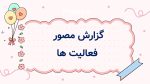 پاورپوینت گزارش مصور فعالیت های ولادت سرداران کربلا ( اعیاد شعبانیه ) - Image 4