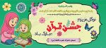 بنر لایه باز جشن قرآن ( ویژه مدارس دخترانه ) - Image 2