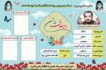 بنر لایه باز طرح لاله های روشن ( معرفی شهید ) - نمونه شماره 1 - Image 2