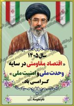 بنر لایه باز شعار سال  1405  - نمونه شماره 2 - Image 2