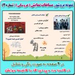 نمونه بروشور مسابقات نمایش ( عروسکی ) ( شماره 3 )
