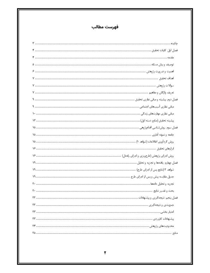 اقدام پژوهی با عنوان « چگونه توانستم با آموزش مهارت‌های زندگی به دانش‌آموزانم ، آسیب‌های اجتماعی آنان را کاهش دهم؟ » - Image 3
