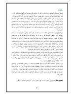 اقدام پژوهی با عنوان « چگونه توانستم با آموزش مهارت‌های زندگی به دانش‌آموزانم ، آسیب‌های اجتماعی آنان را کاهش دهم؟ » - Image 4