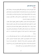 اقدام پژوهی با عنوان « چگونه توانستم با آموزش مهارت‌های زندگی به دانش‌آموزانم ، آسیب‌های اجتماعی آنان را کاهش دهم؟ » - Image 5
