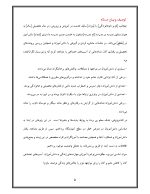 اقدام پژوهی با عنوان « چگونه توانستم با آموزش مهارت‌های زندگی به دانش‌آموزانم ، آسیب‌های اجتماعی آنان را کاهش دهم؟ » - Image 6