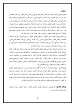 اقدام پژوهی با عنوان « چگونه توانستم در کلاس تفکر و سبک زندگی آسیب‌های فضای مجازی را در دانش‌آموزانم کاهش دهم؟ » - Image 5