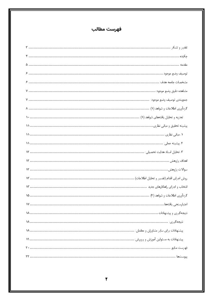 اقدام پژوهی با عنوان « چگونه توانستم به دانش آموزانم در انتخاب رشته تحصیلی در پایه نهم کمک کنم؟ » - Image 3