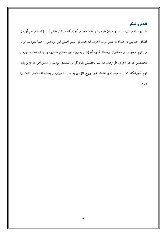 اقدام پژوهی با عنوان « چگونه توانستم به دانش آموزانم در انتخاب رشته تحصیلی در پایه نهم کمک کنم؟ » - Image 4