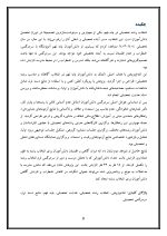 اقدام پژوهی با عنوان « چگونه توانستم به دانش آموزانم در انتخاب رشته تحصیلی در پایه نهم کمک کنم؟ » - Image 5