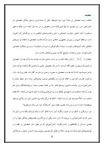 اقدام پژوهی با عنوان « چگونه توانستم به دانش آموزانم در انتخاب رشته تحصیلی در پایه نهم کمک کنم؟ » - Image 6