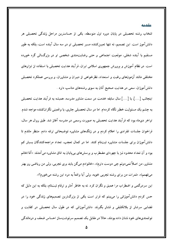 اقدام پژوهی با عنوان « چگونه توانستم به دانش آموزانم در انتخاب رشته تحصیلی در پایه نهم کمک کنم؟ » - Image 6