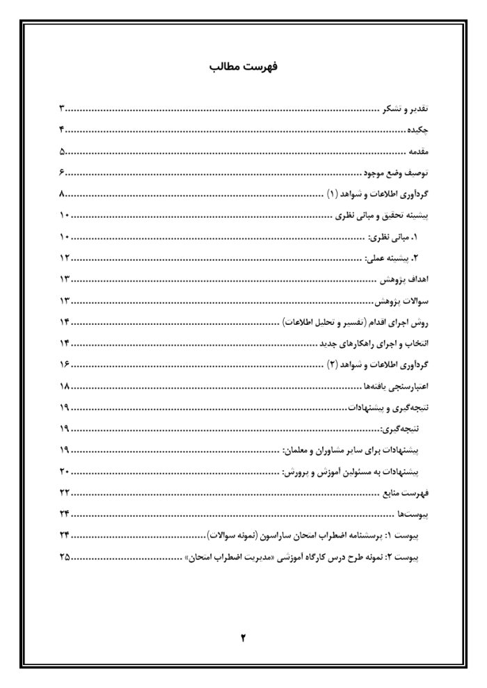 اقدام پژوهی با عنوان « چگونه توانستم با برگزاری کلاس‌های آموزشی، اضطراب امتحان را در بین دانش‌آموزان مدرسه خود کاهش دهم؟ » - Image 3