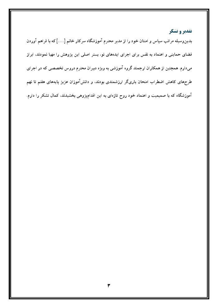 اقدام پژوهی با عنوان « چگونه توانستم با برگزاری کلاس‌های آموزشی، اضطراب امتحان را در بین دانش‌آموزان مدرسه خود کاهش دهم؟ » - Image 4
