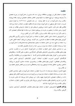 اقدام پژوهی با عنوان « چگونه توانستم با برگزاری کلاس‌های آموزشی، اضطراب امتحان را در بین دانش‌آموزان مدرسه خود کاهش دهم؟ » - Image 5