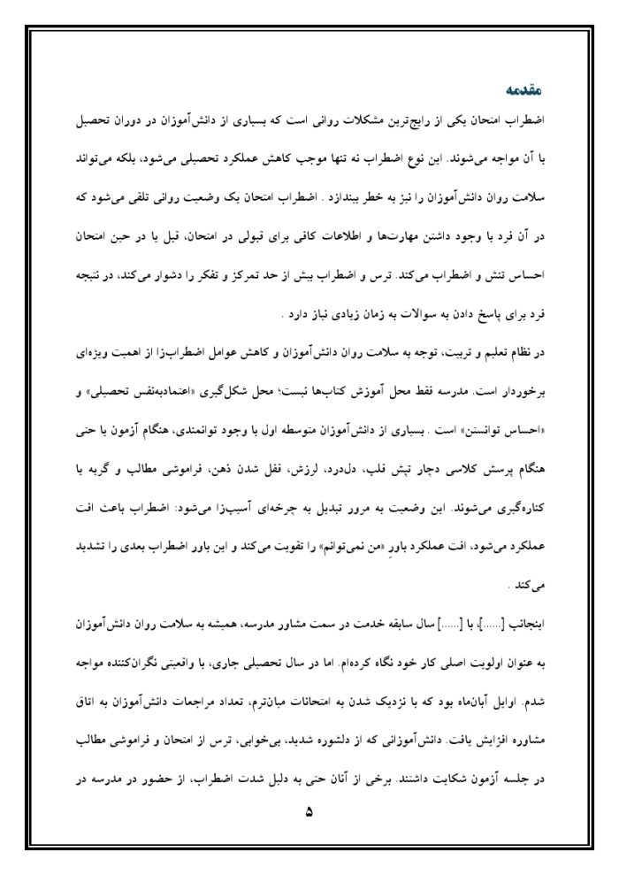 اقدام پژوهی با عنوان « چگونه توانستم با برگزاری کلاس‌های آموزشی، اضطراب امتحان را در بین دانش‌آموزان مدرسه خود کاهش دهم؟ » - Image 6
