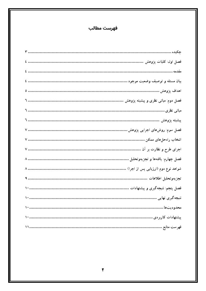 اقدام پژوهی با عنوان « چگونه توانستم با استفاده از روش‌های تلفیقیِ مشارکتی و فناوری‌های نوین، دانش‌آموزانم را به شرکت مؤثر در فعالیت‌های پرورشی ترغیب کنم؟ » - Image 4