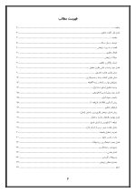 اقدام پژوهی با عنوان « چگونه توانستم با هدایت تحصیلی اصولی و هدفمند، دانش‌آموزان پایه نهم مدرسه‌ی خود را در انتخاب رشته‌های دلخواه و متناسب با استعدادشان راهنمایی کنم؟ » - Image 3