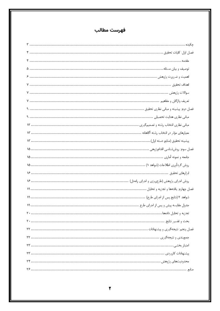 اقدام پژوهی با عنوان « چگونه توانستم با هدایت تحصیلی اصولی و هدفمند، دانش‌آموزان پایه نهم مدرسه‌ی خود را در انتخاب رشته‌های دلخواه و متناسب با استعدادشان راهنمایی کنم؟ » - Image 3