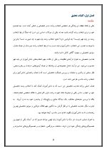 اقدام پژوهی با عنوان « چگونه توانستم با هدایت تحصیلی اصولی و هدفمند، دانش‌آموزان پایه نهم مدرسه‌ی خود را در انتخاب رشته‌های دلخواه و متناسب با استعدادشان راهنمایی کنم؟ » - Image 5
