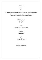 اقدام پژوهی با عنوان « چگونه توانستم دانش آموزانم را به شرکت فعالانه در مسابقات فرهنگی و هنری (جشنواره فردا) علاقه مند و ترغیب نمایم؟» - Image 2