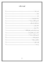 اقدام پژوهی با عنوان « چگونه توانستم دانش آموزانم را به شرکت فعالانه در مسابقات فرهنگی و هنری (جشنواره فردا) علاقه مند و ترغیب نمایم؟» - Image 3