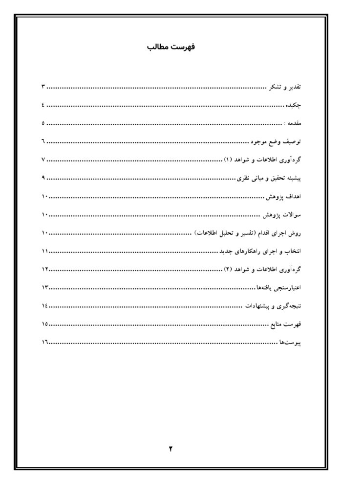 اقدام پژوهی با عنوان « چگونه توانستم دانش آموزانم را به شرکت فعالانه در مسابقات فرهنگی و هنری (جشنواره فردا) علاقه مند و ترغیب نمایم؟» - Image 3