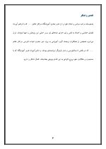 اقدام پژوهی با عنوان « چگونه توانستم دانش آموزانم را به شرکت فعالانه در مسابقات فرهنگی و هنری (جشنواره فردا) علاقه مند و ترغیب نمایم؟» - Image 4