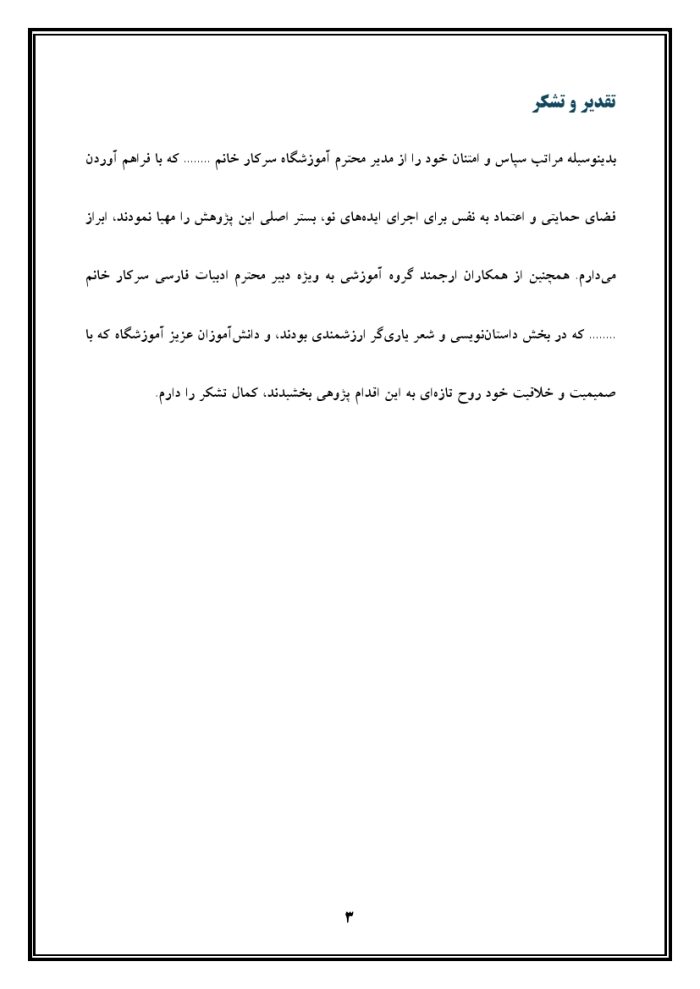 اقدام پژوهی با عنوان « چگونه توانستم دانش آموزانم را به شرکت فعالانه در مسابقات فرهنگی و هنری (جشنواره فردا) علاقه مند و ترغیب نمایم؟» - Image 4