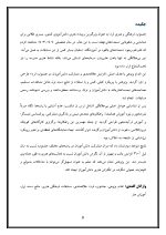 اقدام پژوهی با عنوان « چگونه توانستم دانش آموزانم را به شرکت فعالانه در مسابقات فرهنگی و هنری (جشنواره فردا) علاقه مند و ترغیب نمایم؟» - Image 5