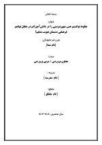اقدام پژوهی با عنوان « چگونه توانستم حس میهن‌دوستی را در دانش‌آموزانم در مقابل تهاجم فرهنگی دشمنان تقویت نمایم؟ » - Image 2