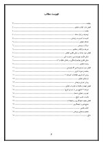 اقدام پژوهی با عنوان « چگونه توانستم حس میهن‌دوستی را در دانش‌آموزانم در مقابل تهاجم فرهنگی دشمنان تقویت نمایم؟ » - Image 3