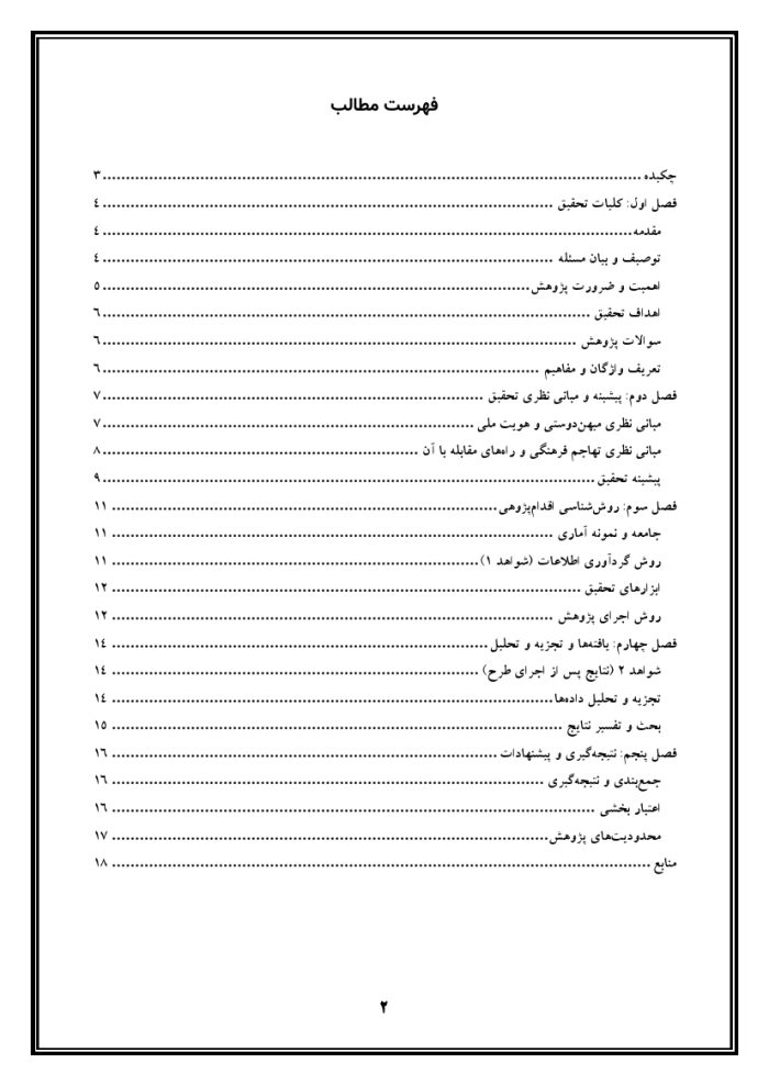 اقدام پژوهی با عنوان « چگونه توانستم حس میهن‌دوستی را در دانش‌آموزانم در مقابل تهاجم فرهنگی دشمنان تقویت نمایم؟ » - Image 3