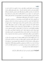 اقدام پژوهی با عنوان « چگونه توانستم حس میهن‌دوستی را در دانش‌آموزانم در مقابل تهاجم فرهنگی دشمنان تقویت نمایم؟ » - Image 4