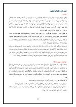 اقدام پژوهی با عنوان « چگونه توانستم حس میهن‌دوستی را در دانش‌آموزانم در مقابل تهاجم فرهنگی دشمنان تقویت نمایم؟ » - Image 5