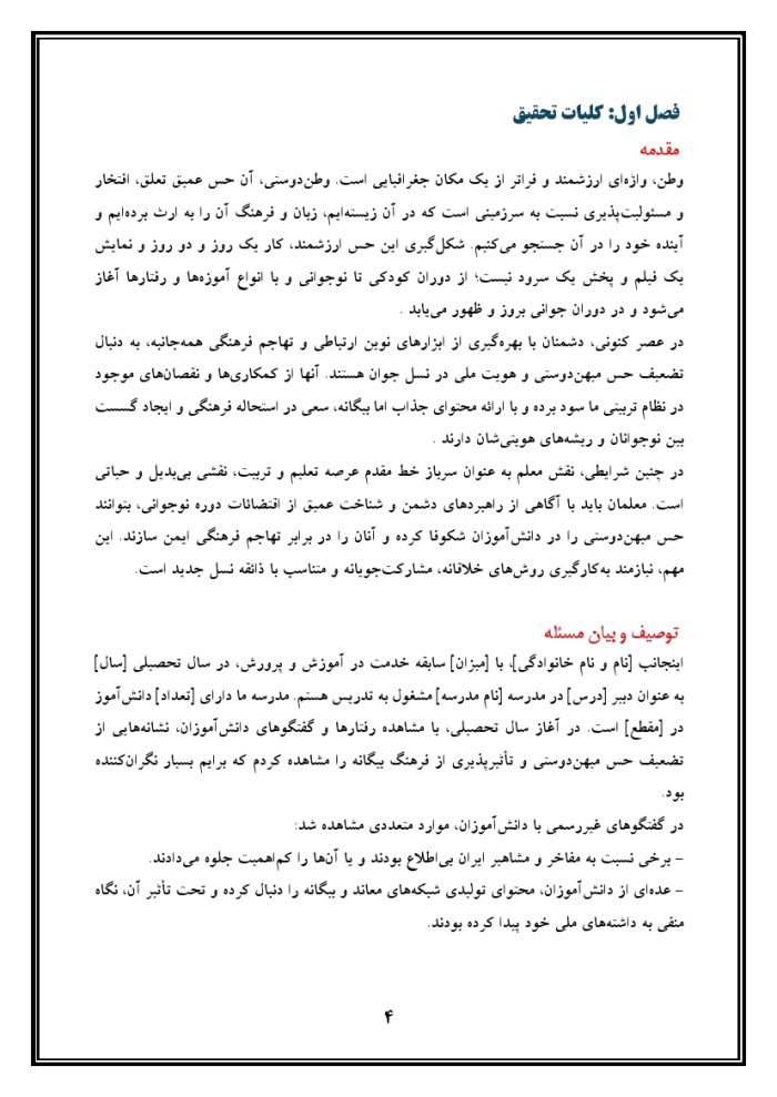 اقدام پژوهی با عنوان « چگونه توانستم حس میهن‌دوستی را در دانش‌آموزانم در مقابل تهاجم فرهنگی دشمنان تقویت نمایم؟ » - Image 5