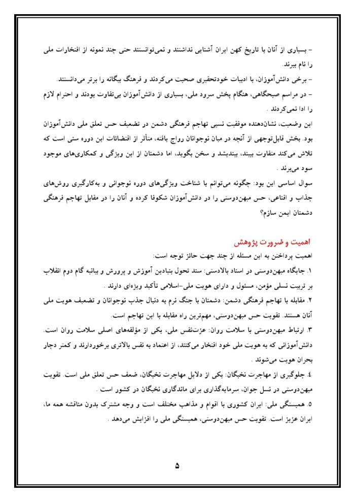 اقدام پژوهی با عنوان « چگونه توانستم حس میهن‌دوستی را در دانش‌آموزانم در مقابل تهاجم فرهنگی دشمنان تقویت نمایم؟ » - Image 6